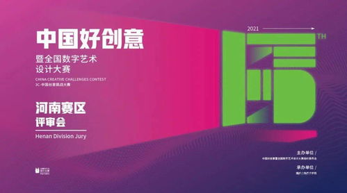 數(shù)字創(chuàng)意薈萃中原，文化賦能設(shè)計(jì)未來(lái)——第十五屆中國(guó)好創(chuàng)意暨全國(guó)數(shù)字藝術(shù)設(shè)計(jì)大賽河南賽區(qū)初賽評(píng)審側(cè)記